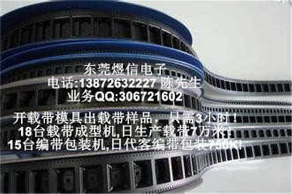 散熱器載帶 沖壓件載帶 沖壓件載帶煜信品牌,歡迎您