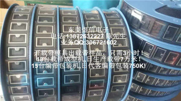 變壓器載帶 變壓器編帶包裝 變壓器編帶加工煜信品牌,歡迎您  
