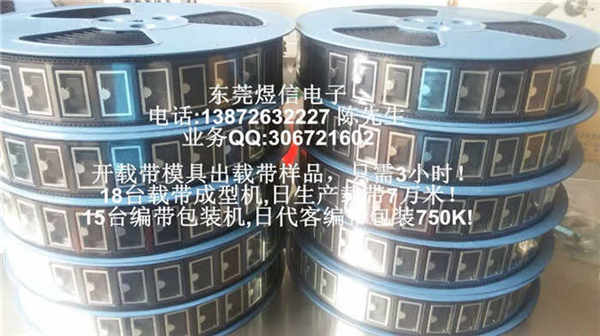 變壓器載帶 連接器載帶 屏蔽罩編帶煜信品牌