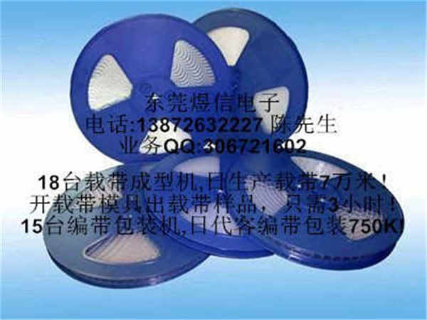 沖壓件載帶 五金件載帶 彈片載帶包裝煜信品牌,歡迎您 
