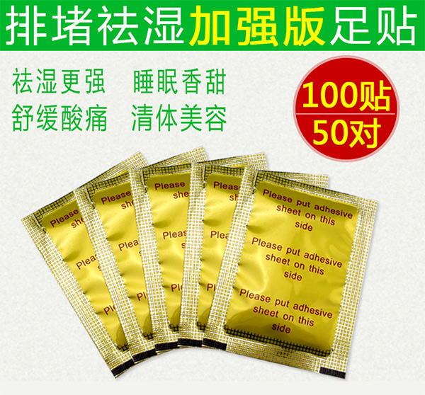 军之贡足贴排浊祛湿脚贴jx去湿气湿气脚臭腳貼zp金箔版100片 厂价批发 量大从优