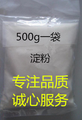 藥用淀粉 玉米淀粉 資質(zhì)齊全的藥用淀粉 500g起售