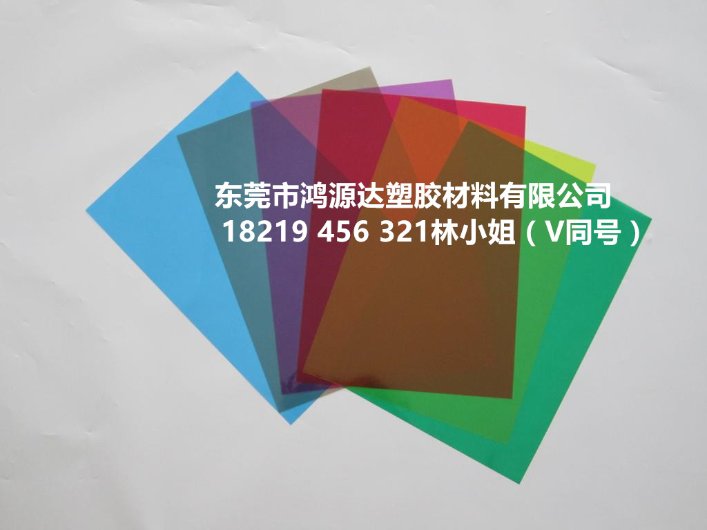 東莞廠家直銷pvc片材 透明pvc片材 彩色pvc膠片 PC硬片0.2-3mm
