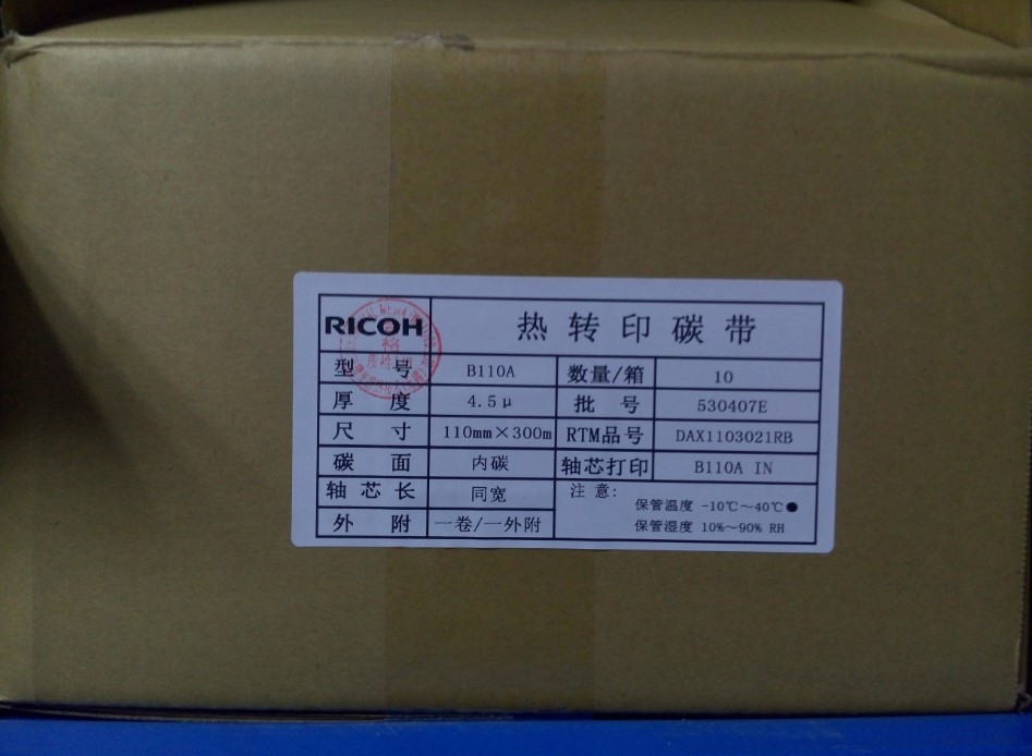 樹脂碳帶品牌,理光碳帶生產廠家原始圖片2