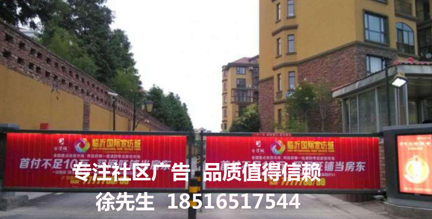 上海社區(qū)道閘廣告公司哪家便宜？車桿廣告價(jià)格高嗎？巨閱傳媒專注您放心！