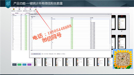 微信群控系統引流利器18505448888