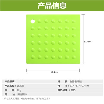 方形大圓點餐盤隔熱墊 23*23CM 硅膠隔熱墊 深圳硅膠餐盤墊生產(chǎn)廠家