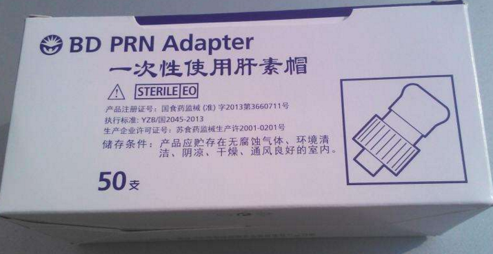 BD一次性使用肝素帽 