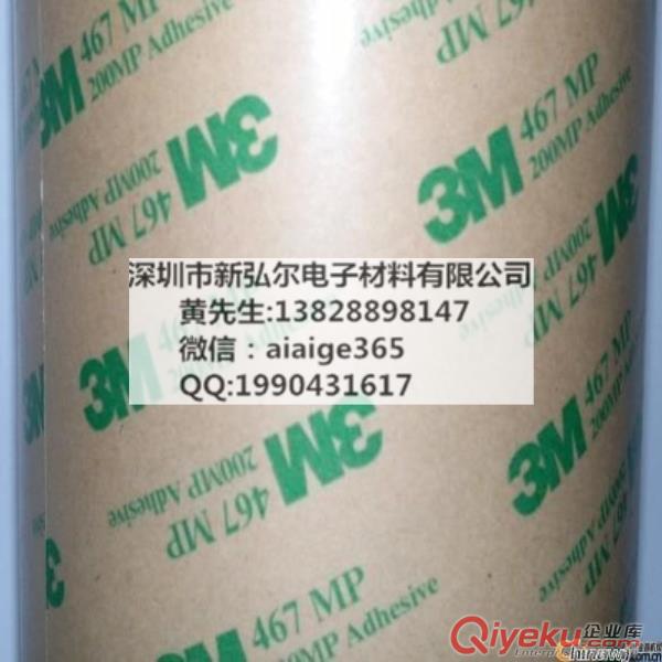 深圳平湖華南城3M467雙面膠耐久 耐溫好 防水性模切沖型原始圖片3