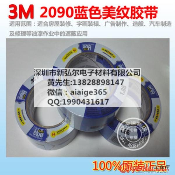 深圳平湖華南城3M2090藍色美紋紙噴漆膠遮蔽紙模切沖型原始圖片2
