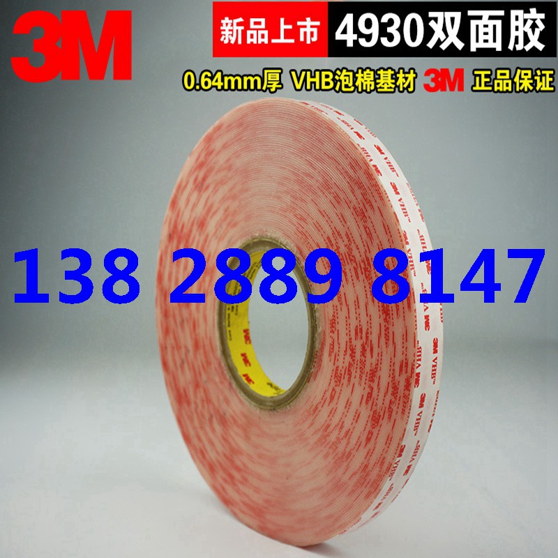 3M4930超強力膠帶VHB雙面膠帶 塑料玻璃金屬專用貼