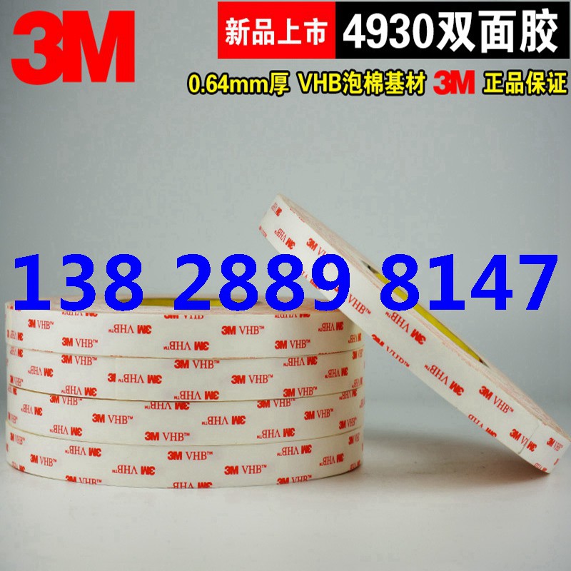 3M4930超強(qiáng)力膠帶VHB雙面膠帶 塑料玻璃金屬專用貼