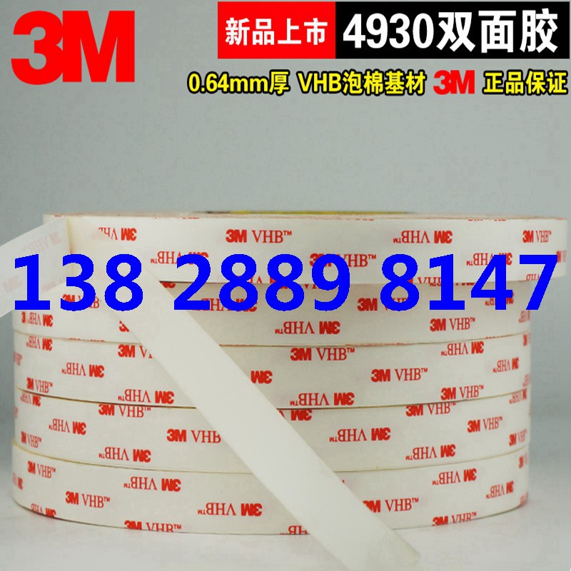 3M4930超強力膠帶VHB雙面膠帶 塑料玻璃金屬專用貼原始圖片3