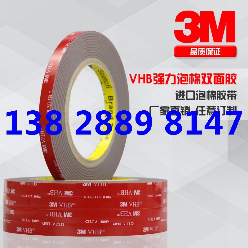 3M4930超強力膠帶VHB雙面膠帶 塑料玻璃金屬專用貼