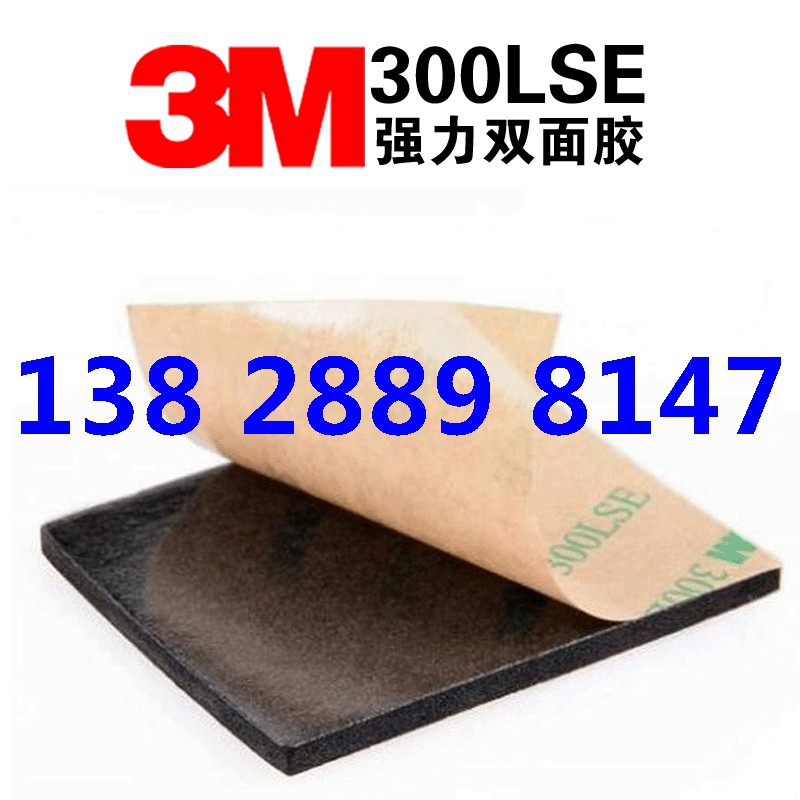 3M9495LE3M300LSE雙面膠帶超強力超強粘金屬塑料雙面膠原始圖片3