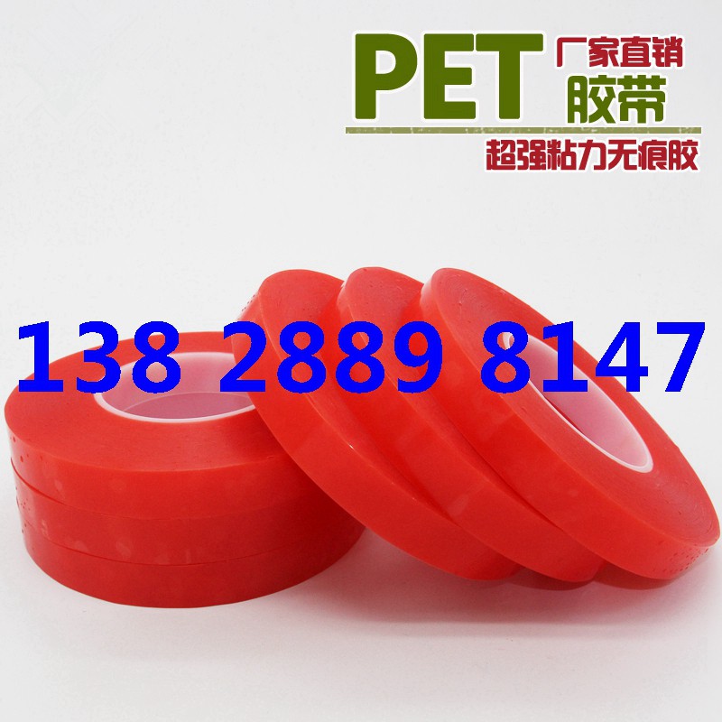 專業(yè)生產(chǎn)德莎4965替代品 TESA4965PET紅膜雙面膠帶代替3M4956