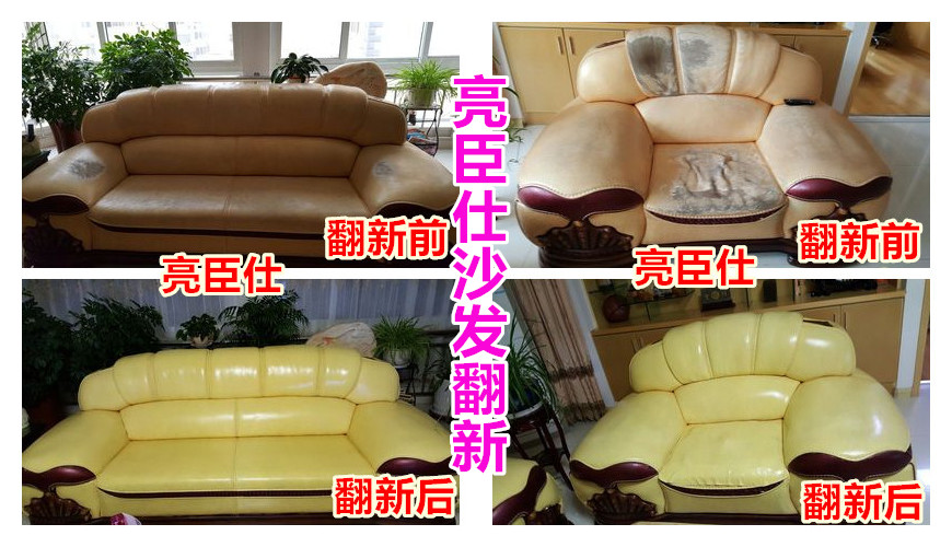 岳陽亮臣仕舊沙發翻新修補改色換色皮具磨損修飾涂飾