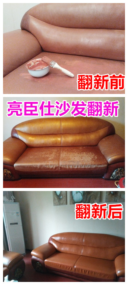 長沙亮臣仕舊沙發翻新修補改色換色皮具磨損修飾涂飾