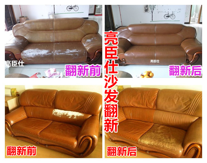 長沙亮臣仕舊沙發翻新修補改色換色皮具磨損修飾涂飾