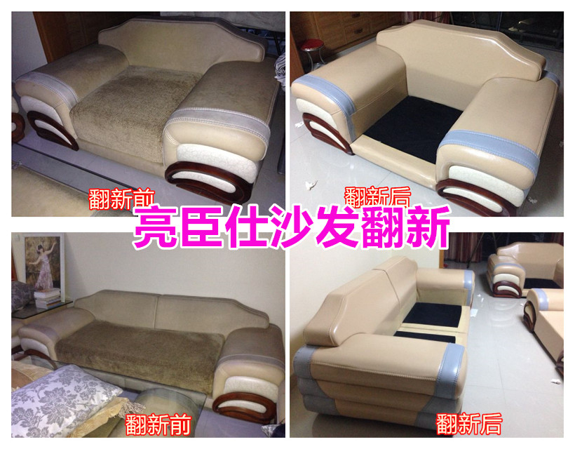 亮臣仕供應沙發(fā)翻新日用品