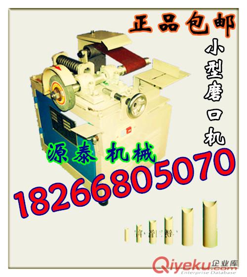 濟(jì)寧源泰圓管材電動(dòng)磨弧型機(jī)特賣原始圖片2