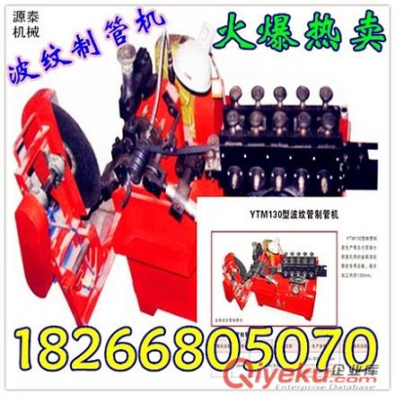 廠家直銷YCT180-4A預應力金屬螺旋管制管機價格便宜