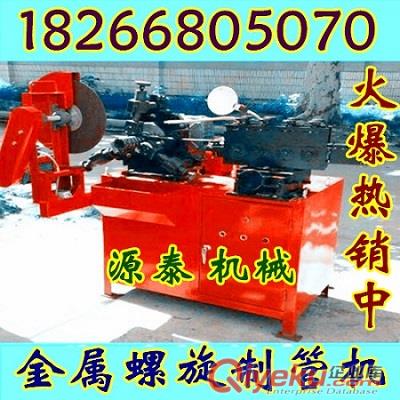 tj出售預(yù)波紋管制管機(jī) 源泰螺旋管卷管機(jī)價(jià)格