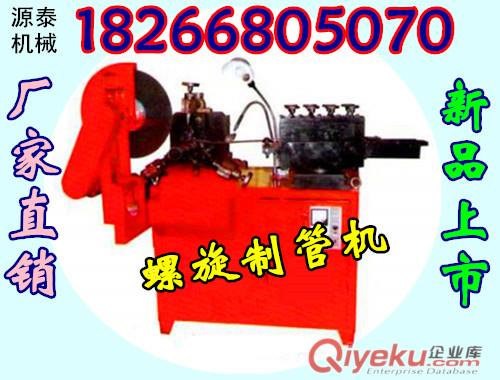 tj出售預(yù)波紋管制管機(jī) 源泰螺旋管卷管機(jī)價(jià)格