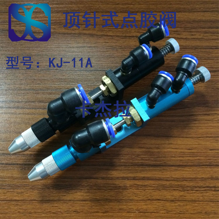 浙江點(diǎn)膠閥 KJ-11A1 頂針式可調(diào)節(jié)點(diǎn)膠閥 大流量灌膠閥