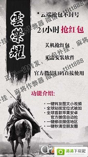 紅包排雷作 弊器╝APP軟件