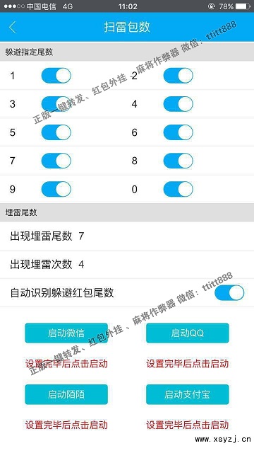 紅包排雷作 弊器╝APP軟件