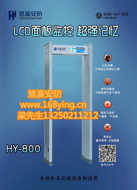 北海慧瀛安檢門hy800價(jià)格