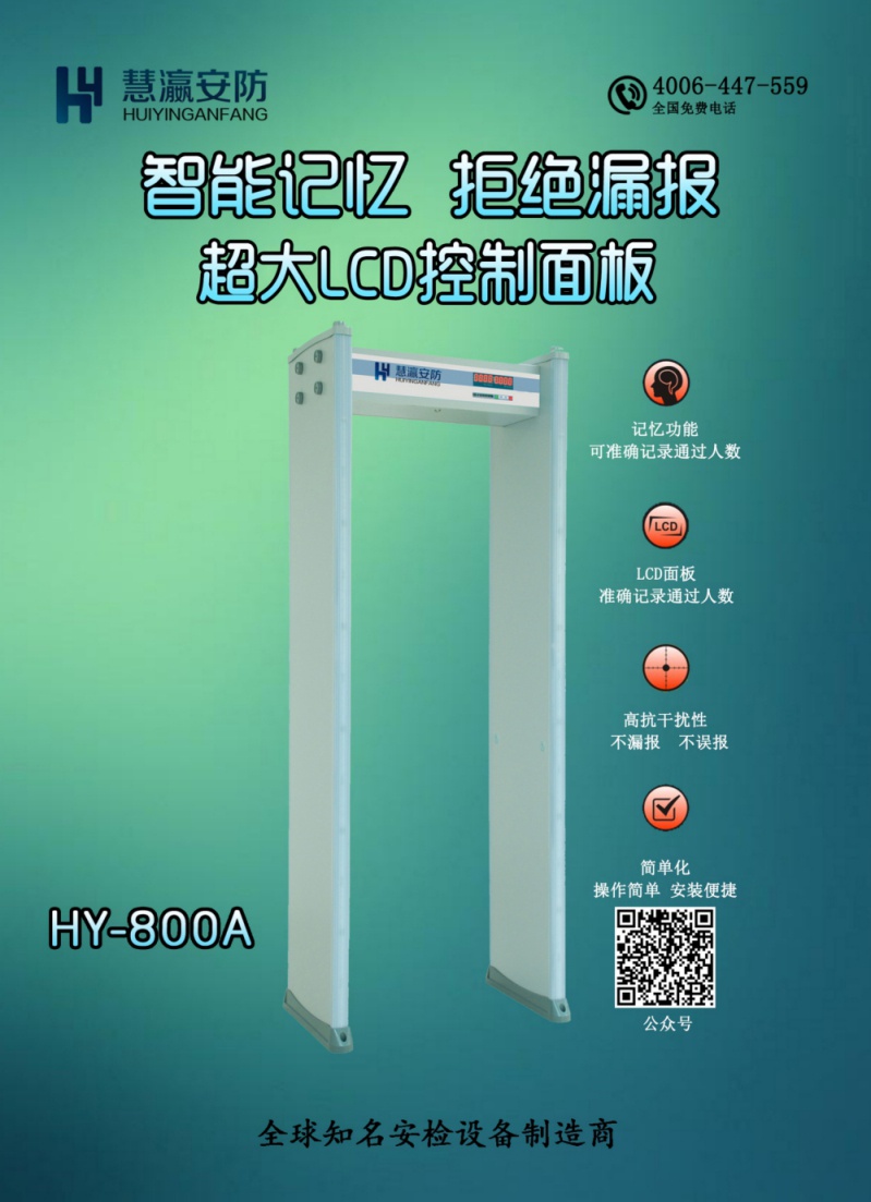 湛江慧瀛安檢門hy800攝像