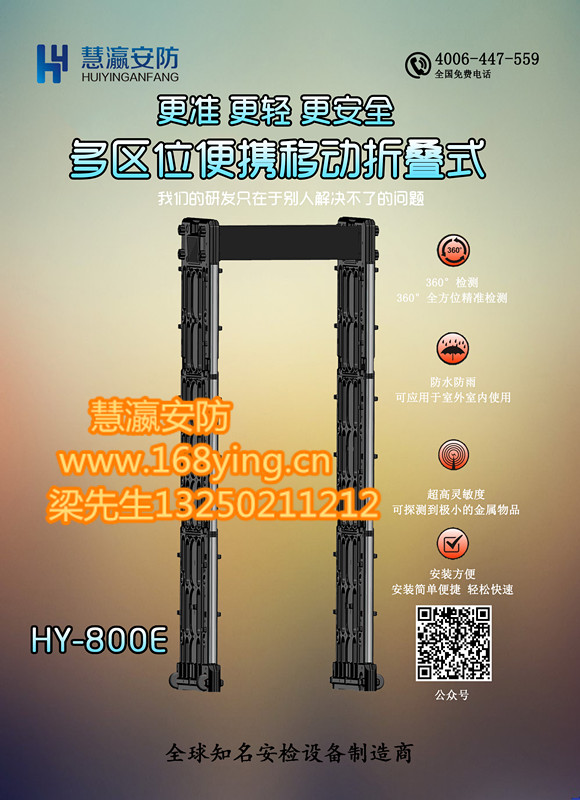 中山博覽會(huì)安檢門(mén)租用