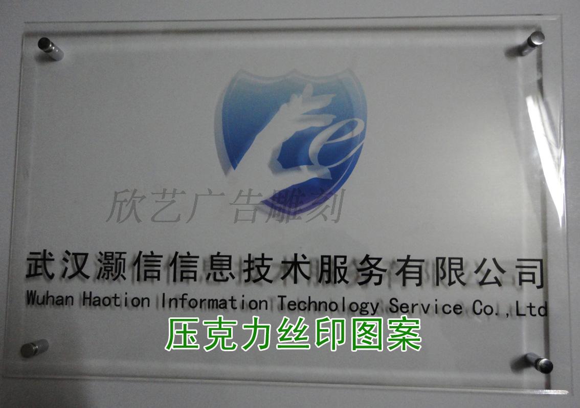 专业订制公司招牌 亚克力门牌 亚克力招牌 公司牌匾 专业订制原始图片2