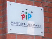 訂制亞克力門牌，公司門牌，gd企業(yè)招牌，門口招牌