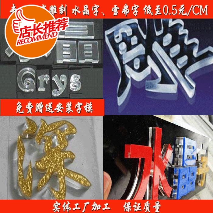 深圳亞克力水晶字 前臺LOGO水晶字 水晶字專業制作前臺形象墻制作原始圖片3