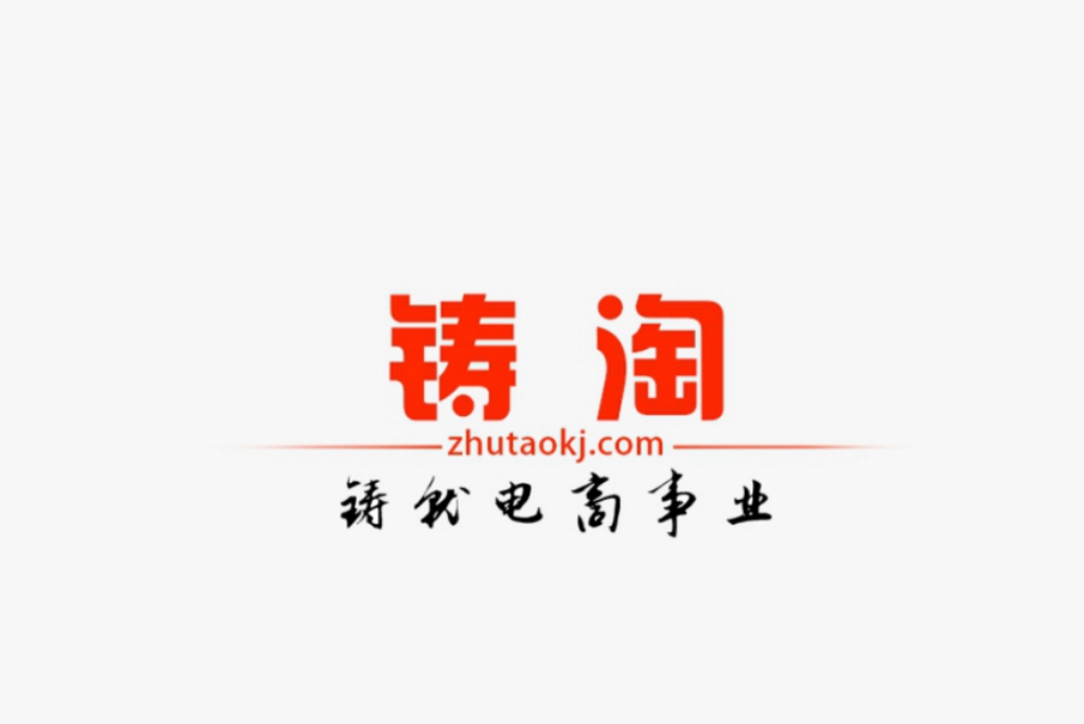 杭州電商代運營-杭州鑄淘網(wǎng)絡(luò)科技