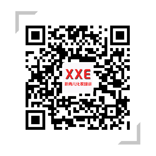 关注微信公众号：新秀儿化妆