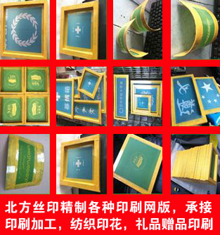 壽光北彩絲網(wǎng)制版印刷