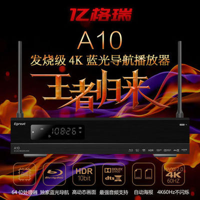 Egreat/億格瑞A10 高清4K硬盤播放器3D藍光播放機藍光導航UHD/HDR 
