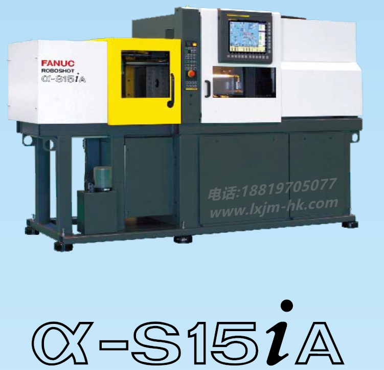 FANUC a-S15iA全電動注塑機|發那科注塑機|FANUC注塑機參數 價格 代理