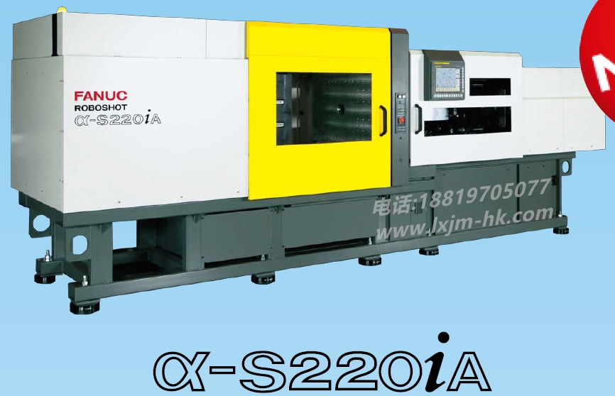 FANUC a-S220iA 注塑機(jī)|深圳發(fā)那科注塑機(jī)|東莞發(fā)那科注塑機(jī)|FANUC注塑機(jī)
