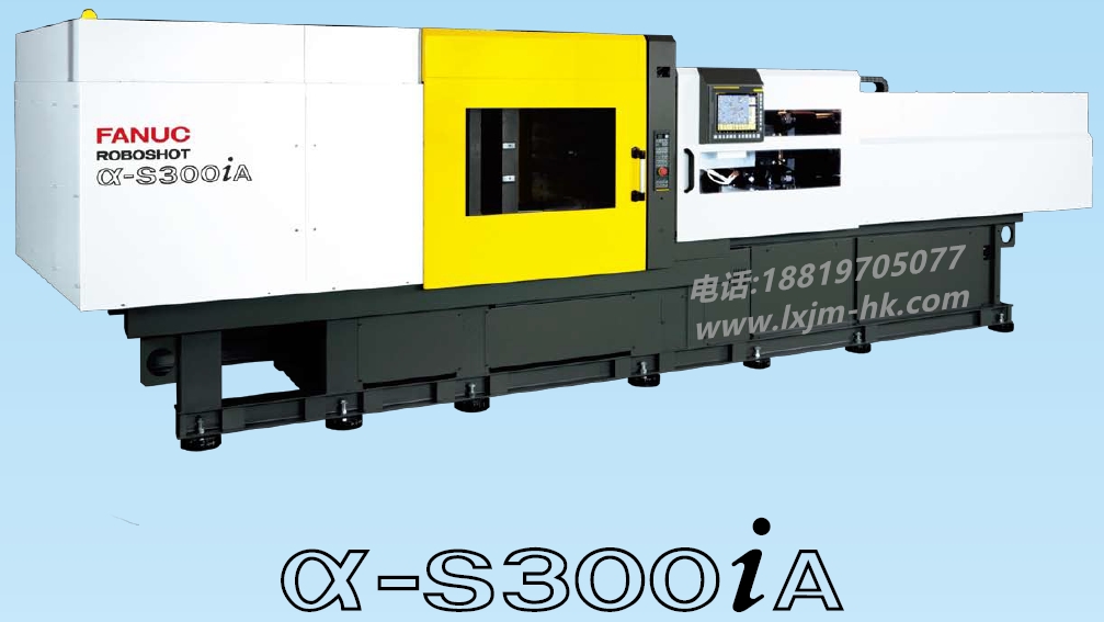 FANUC a-S300iA注塑機(jī)|FANUC注塑機(jī)代理|東莞 深圳 惠州 發(fā)那科注塑機(jī)價(jià)格|參數(shù)