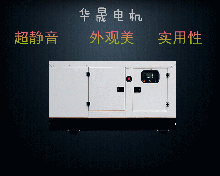 75、100kw120千瓦柴油發電機組靜音醫院超市大樓備用自動無刷華晟-訂購電話18596683330原始圖片2