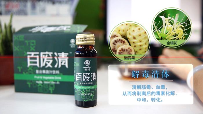 百廢清pd飲復合果蔬汁飲料 好處  購買