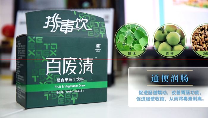 百廢清pd飲復合果蔬汁飲料 好處  購買