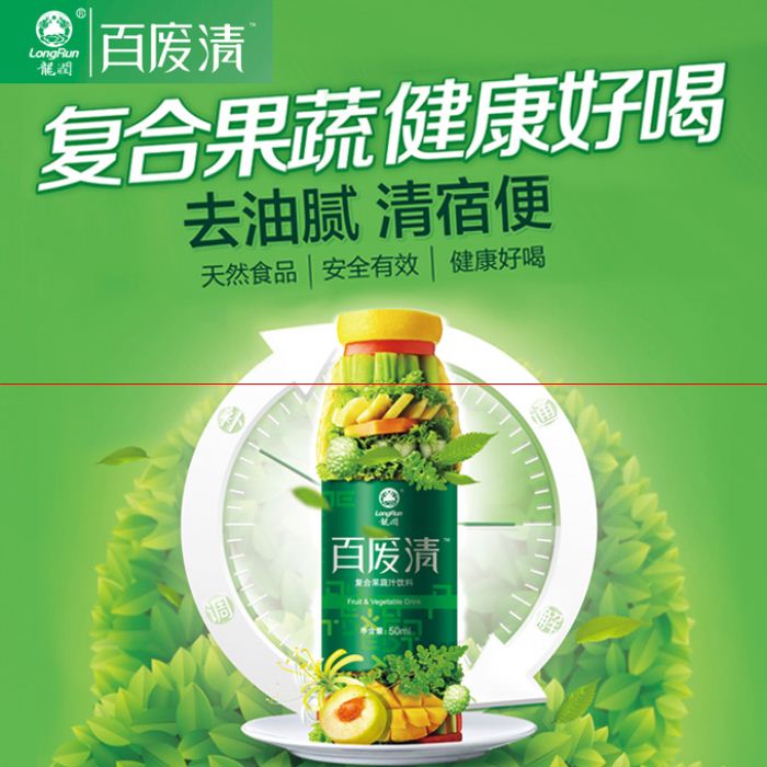 百廢清pd飲復(fù)合果蔬汁飲料 選購  批發(fā)