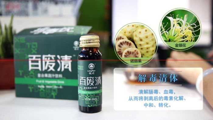 百廢清pd飲復(fù)合果蔬汁飲料 批發(fā)商  銷售