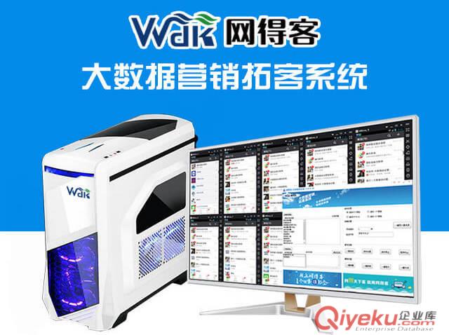 網(wǎng)得客大數(shù)據(jù)自動營銷系統(tǒng)原始圖片2